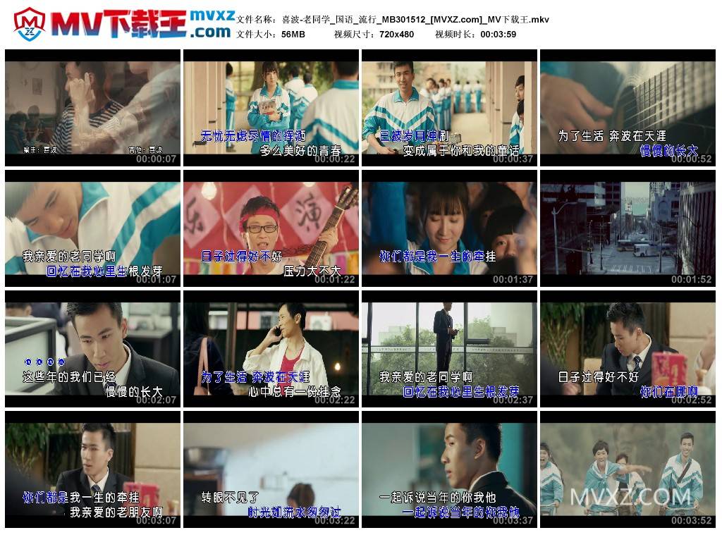 喜波-老同学_国语_流行_MB301512